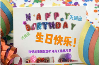 谈球吧首次员工集体生日庆祝活动