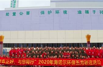“青春正好、与您同行”2020年谈球吧环保 五月联谊活动