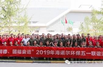 “同心同德、团结奋进”2019年谈球吧环保五一联谊活动