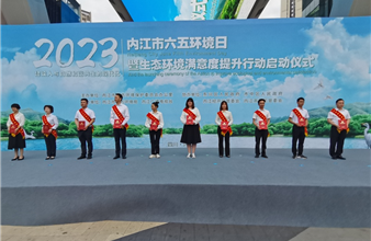 谈球吧内江环保发电公司员工黄玉明荣获2023年内江市第四届“绿色先锋”荣誉称号