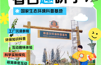 谈球吧春季研学开启！“垃圾怪”喊你来春游啦！！