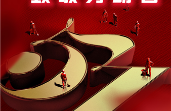 谈球吧集团“庆五一——绿茵展风采，智竞创未来”全员团建活动