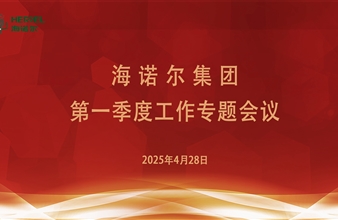 谈球吧集团2025年第一季度工作专题会议圆满召开！