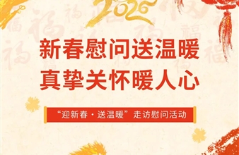 以坚守护山河青绿|以温情聚谈球吧同心